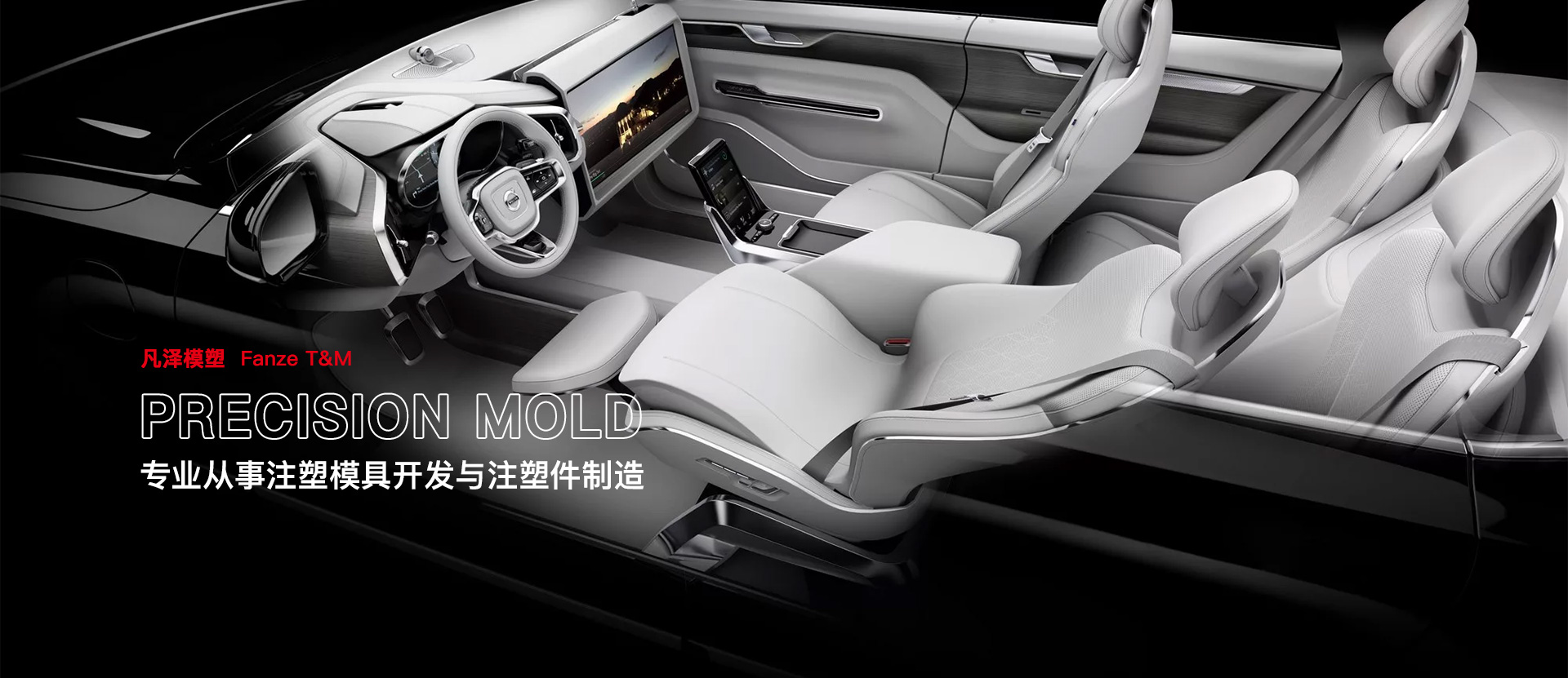 凡澤模塑（嘉善）有限公司