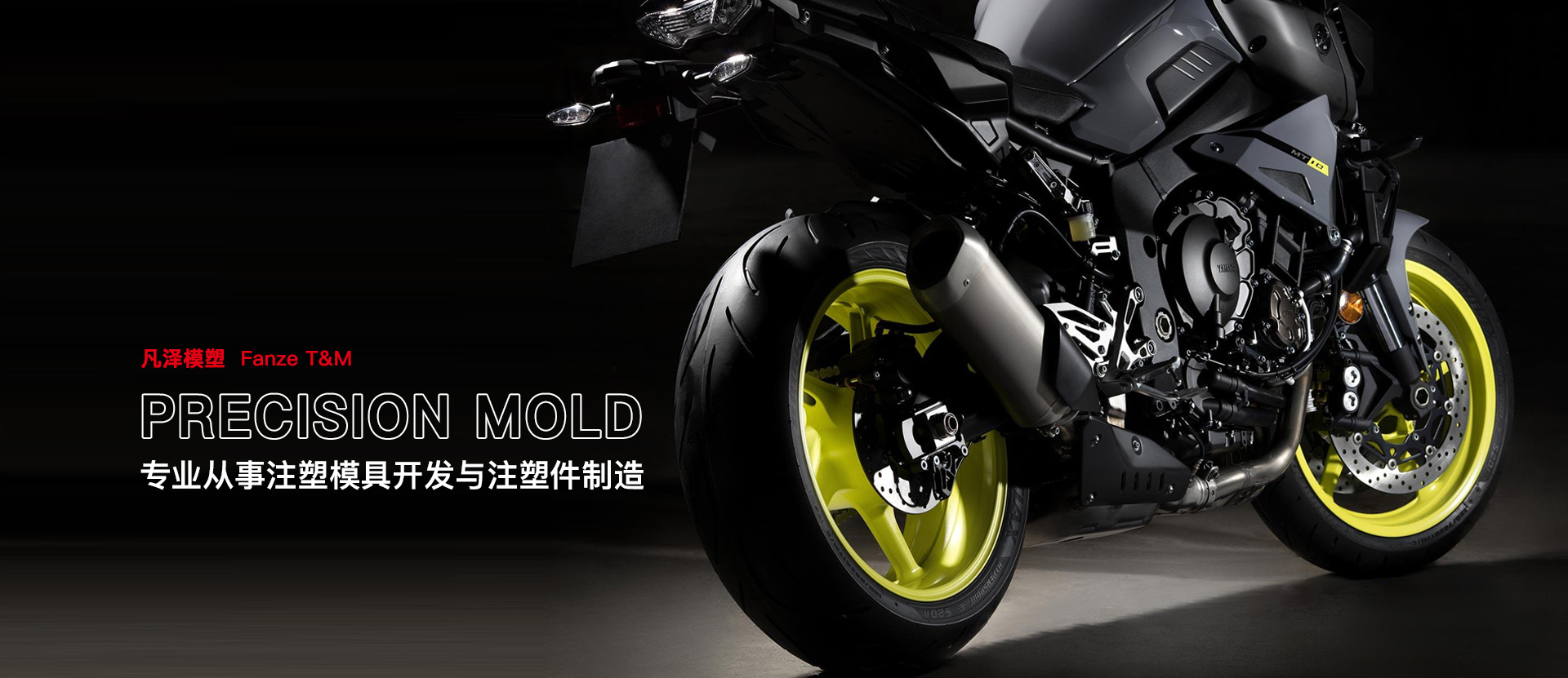 凡澤模塑（嘉善）有限公司